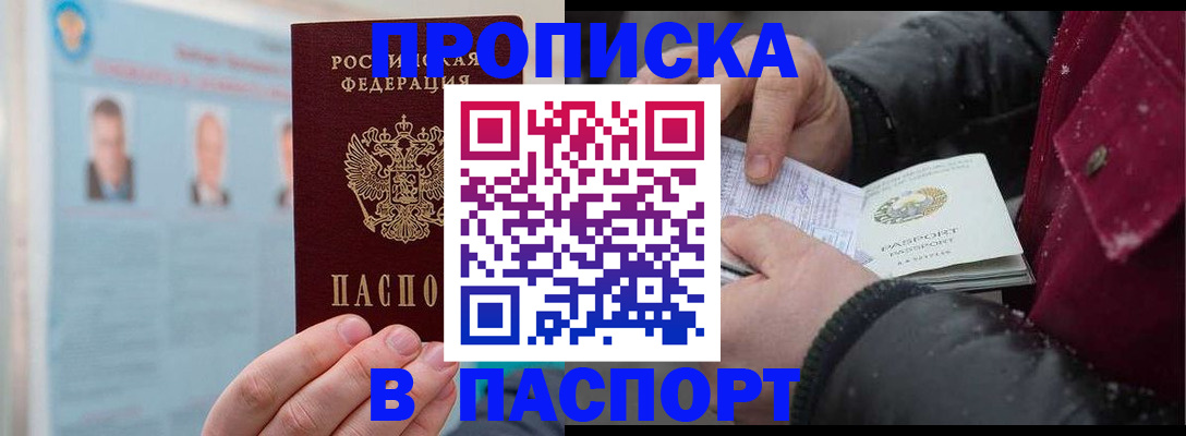 прописка регистрация в Нижнем Ломове